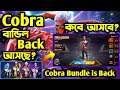 Cobra Bundle Return | FreeFire Cobra Bundle Return in BD Server | Cobra Bundle Return Confirm Date |
