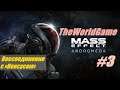 Прохождение Mass Effect: Andromeda [#3] (Воссоединение с «Нексусом»)