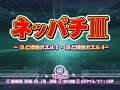 Neppachi III @VPACHI   CR Do Konjou Gaeru 2   CR Do Konjou Gaeru H Japan - Dreamcast (DC)