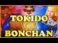 【SFV】 TOKIDO(Akuma) VS BONCHAN(Karin)【スト5】ときど（豪鬼） 対 ボンちゃん（かりん）🔥FGC🔥