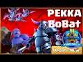 TH12 PEKKA BOWLER Attack Strategy 2020! NOTHING IS STRONGER! - Best TH12 Attack Strategies in CoC