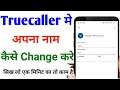 truecaller name change | how to change name in truecaller | how to change name on truecaller