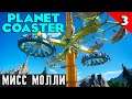 Planet Coaster - прохождение игры. Хорошенькая мисс Молли и её драконий парк #3
