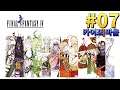 마리온 #07 카이포마을- 파이널 판타지4 픽셀 리마스터 Final Fantasy IV Pixel Remaster