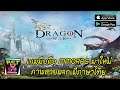 GIGA Dragon War เกมมือถือ MMORPG น่าเล่นภาพสวย ๆ เปิดใหม่ มีภาษาไทยในเกม !!