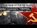 Стрим ВОЙНА за СССР Heroes and Generals № 8