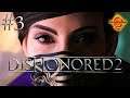 Dishonored 2 Часть 3 Королевская кунсткамера