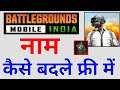 How to change name in BGMI | how to change name in Battleground Mobile India | ID Card Free collect