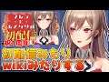 【祝一周年】初配信見返したりwiki見たりして1年を振り返る【フレン・E・ルスタリオ/にじさんじ】