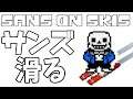 【サンズ】がただただ滑る!? 1回コケても挫けません!最高の時間をsansと楽しみました… Sans on Skis