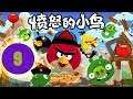 Angry Birds Китайская Версия - Серия 9 - Левитирующие домики