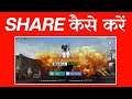 How To Share BGMI - BGMI Share Kaise Kare - How To Battleground Mobile India - Share BGMI Android