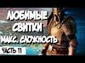 Прохождение TES 4 : Oblivion (Обливион) . Заканчиваем гильдию воров