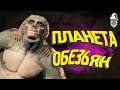 Планета обезьян 🐵 Играю в Ancestors - The Humankind Odyssey. Прикольный Летс Плей #33