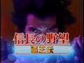 【CM】 信長の野望 覇王伝 【SFC】 Nobunaga no Yabou: Haouden (Commercial - Super Famicom - Koei) SNES