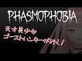 【Phasmophobia】俺たちは22年前、悪魔のせいで母親を失った【VTuber】
