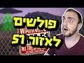 פולשים לשטח הצבאי השמור בעולם - אזור 51?! הם לא יעצרו את כולנו!