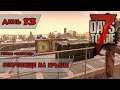 Сокровище на крыше | 7 Days to Die | Сложность "БЕЗУМЕЦ" день #13