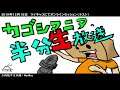 第81回 「鹿児島からの情報発信」(テスト部分お披露目)【半分生放送】