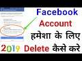 How to delete facebook account permanently || how to deactivate facebook account || Technical Raj