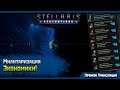 Stellaris Federations | Тирагет и Империи Подписчиков! [2]