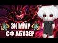 КУРСЕД СНОВА АБУЗИТ СФА НА 3К ММР / ZXCURSED БУСТИТ 3К ММР АККАУНТ НА СИГНАТУРНОМ SHADOW FIEND