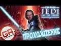 💥Star Wars Jedi: Fallen Order 💥ПРОХОЖДЕНИЯ ОТ ГРОЗА (3 серия)