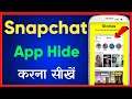 How To Hide Snapchat App On Android 2022 | Snapchat Ko Hide Kaise Kare | Snapchat Hide Kaise Kare