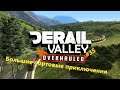 Derail Valley #35 - Большие приключения в порту часть 2 +Timelaps