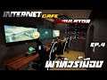 Internet Cafe Simulator EP.4|พาทัวร์เมืองพร้อมซื้อที่ขุดbitcoin