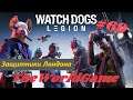Прохождение Watch Dogs: Legion [#69] (Защитники Лондона)