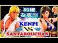 『スト5』 けんぴ (ケン) 対 Santarouchan (春麗)  的確な攻撃｜ Kenpi(Ken)  vs Santarouchan(Chun Li) 『SFV』 🔥FGC🔥