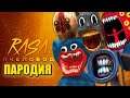 ТОП 5 ПЕСЕН ПАРОДИЙ ПРО SCP МОНСТРОВ | ХАГГИ ВАГГИ СИРЕНОГОЛОВЫЙ МУЛЬТЯШНЫЙ КОТ ПОЖИРАТЕЛЬ ПЧЕЛОВОД