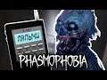 ФАЗМА ВАША ЛЮБИМАЯ СО СТРИМА ДАШИ 28.03.2021 - Phasmophobia