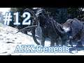 【ARK Genesis】雪山の木材＆わら担当ヘビー級コンビ、マンモスとXケブカサイをテイム！【Part12】【実況】