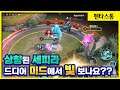 [Sephera 세피라] 상향된 세피라 이제는 미드로 쓸 수 있을까?? // 펜타스톰,rov,aov