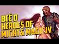 Весь сюжет Heroes of Might & Magic 4 за 40 минут. Часть 1