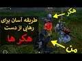WORKING METHOD! How to deal with HACKERS and NOT Getting KILLED