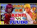 『スト5』 ふ〜ど (ポイズン) 対  けんぴ (LP1位ケン) 大きな決意｜Fuudo (Poison) vs Kenpi (Ken)『SFV』🔥FGC🔥