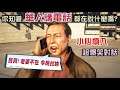 【GTA5】你知道"華人講電話"都在說什麼嗎?超爆笑內容 笑到噴飯!