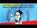 Why This Generation Needs To Know About Anandibai Joshee