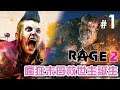 #1 瘋狂末日救世主誕生《Rage 2》狂怒煉獄2 中文版 PC 特效全開 60FPS