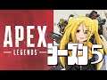 【APEX】シーズン碁!【#7】