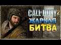 ЖАРКАЯ БИТВА ► Call of Duty 2 # 2