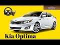 Kia Optima - обзор City Car Driving