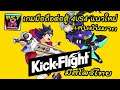Kick-Flight เกมมือถือต่อสู้ 4vs4 โคตรน่าเล่น ภาพสวยเปิดแล้ว โหลดสโตร์ไทยได้ !!