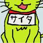 サイタ