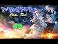 [フィリスのアトリエDX]さぁ、旅に出よう（インドア派）[初見/ネタバレあり] Part5