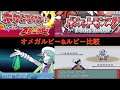 【ライブ】ポケットモンスタールビー&オメガルビー 比較実況プレイpart13「ジムリーダーミクリ戦!」