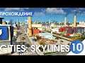 Лучшие заводы! Переносим производство! Cities:Skylines #10